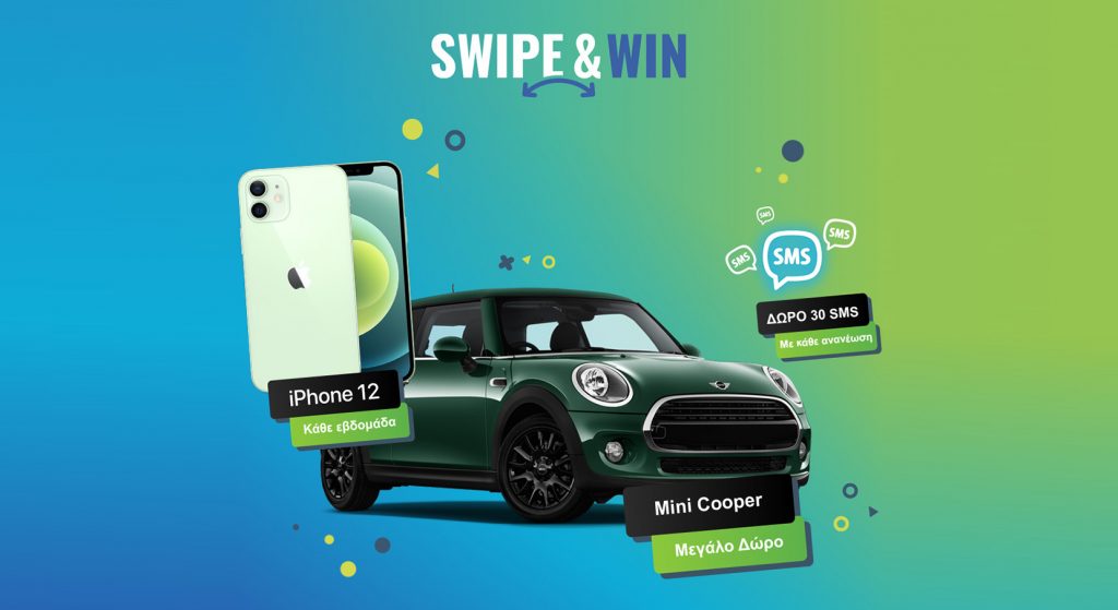 COSMOTE - Swipe & Win homepage